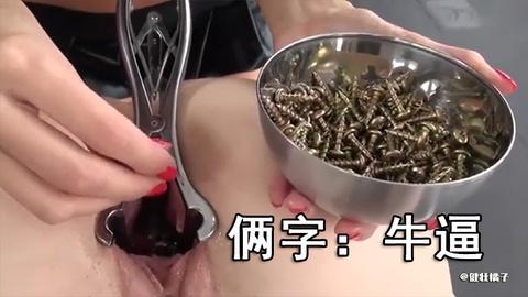 逼里放螺丝
