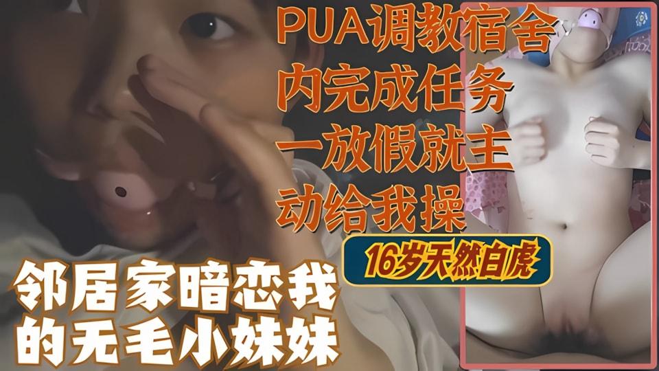 邻居家暗恋我的极品粉嫩无毛小妹妹驯化小母狗口塞调教