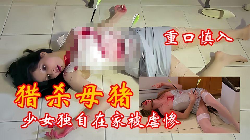都说一个人在家不安全骚逼这下被虐惨了