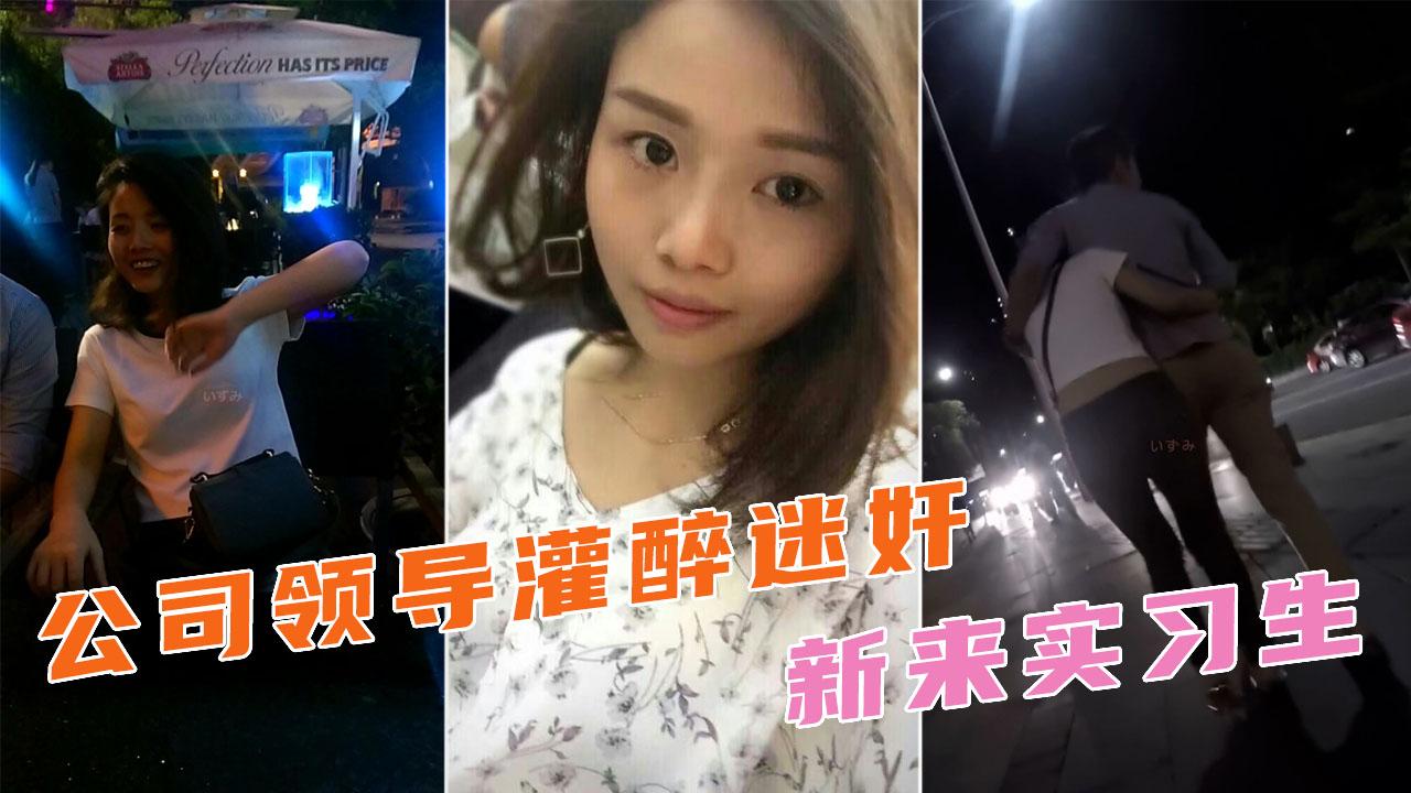 酒吧灌醉下药女同事带回酒店在玉体肆意发泄