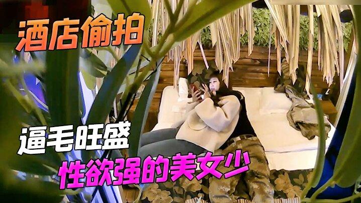 酒店偷拍逼毛旺盛性欲强的美女少女各种姿势床战公司领导刚操完美女还要男的实在干不动了女的自己来