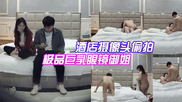 酒店摄像头偷拍大学城附近偷拍极品巨乳眼镜御姐兼职学妹和嫖客