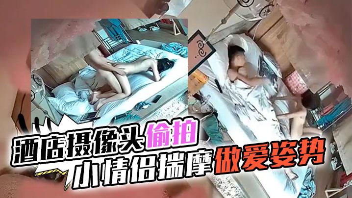 酒店摄像头偷拍情趣酒店日式主题房偷拍高学历模样年轻小情侣揣摩做爱姿势