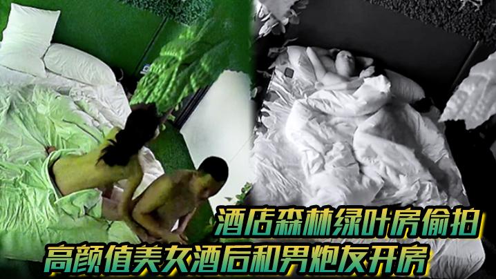 酒店森林绿叶房偷拍高颜值美女酒后和男炮友开房睡醒舔硬鸡巴坐上就开干