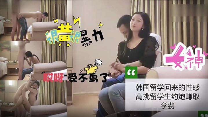 酒店约炮韩国回来的性感留学生约炮赚钱