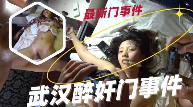 醉奸门武汉酒吧捡尸醉奸门事件
