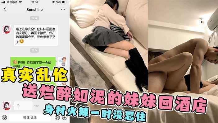 醉酒硬上女友妹妹身材火辣精虫上头一时没忍住事后后悔不已