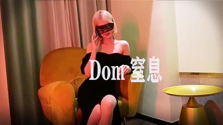 重磅推荐推特大神DOM_窒息高质量出品_强势的女老板第一次陌生人性交_高潮来袭瞬间变成大众肉便器
