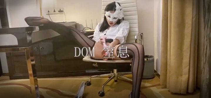 重磅推荐推特大神DOM_窒息高质量出品_接受肛交开发的女神