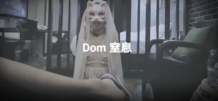 重磅推荐推特大神DOM_窒息高质量出品新婚人妻sub母狗反差婊调教
