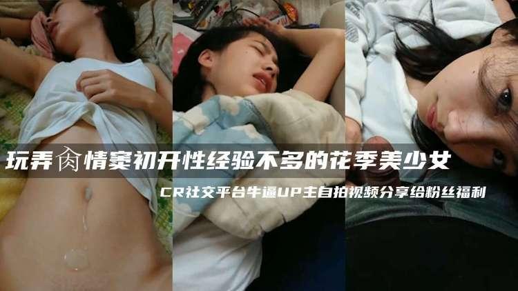 重磅推荐玩弄刚破处不久的花季美少女