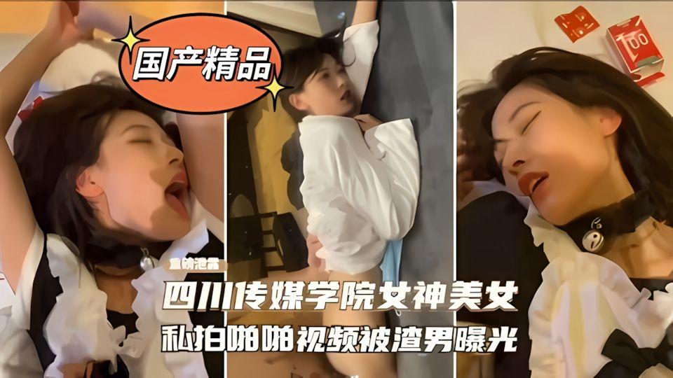 重磅泄密学院女神私拍被渣男曝光啪啪视频