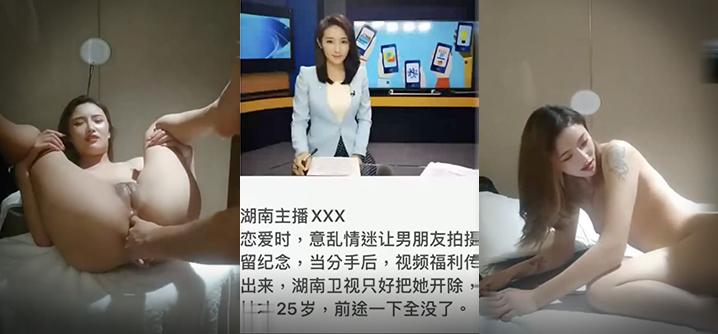 重磅泄密疑似某电视台女主持人不雅视频流出