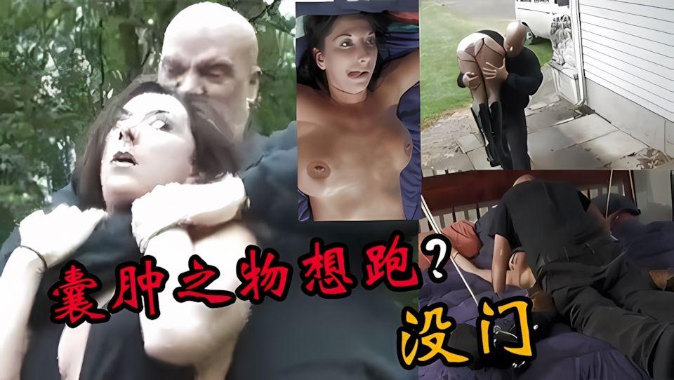 野外逮住一只非美的母猪大叔暴力拿下不给操你就憋想跑