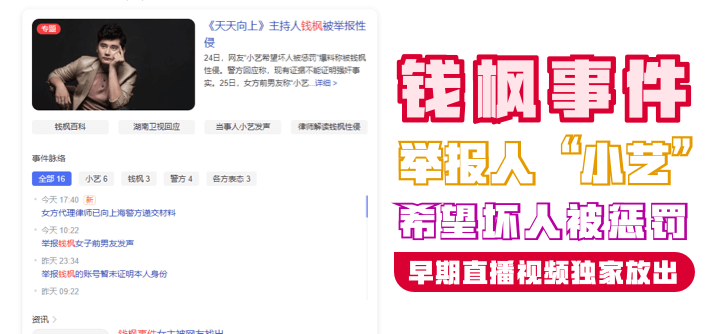 钱枫事件举报人小艺希望坏人被惩罚早期直播视频独家放出