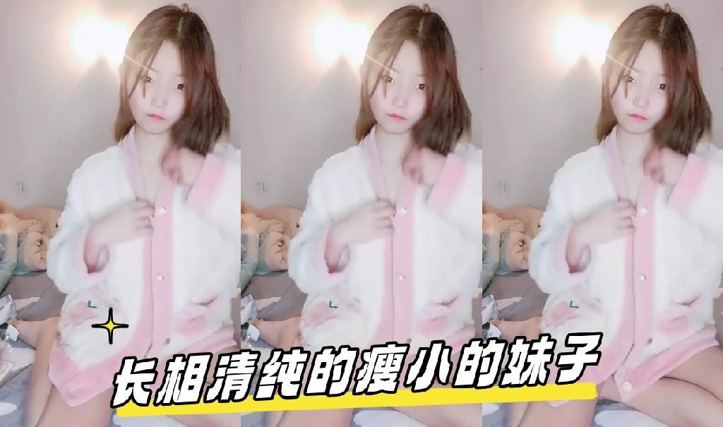 长相清纯的瘦小的妹子剃了白虎掰穴自慰再和纹身男友拍啪做爱