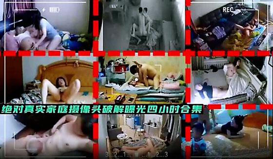 长达3小时合集必看绝对真实家庭摄像头破解曝光各种颠覆三观乱伦迷奸等等