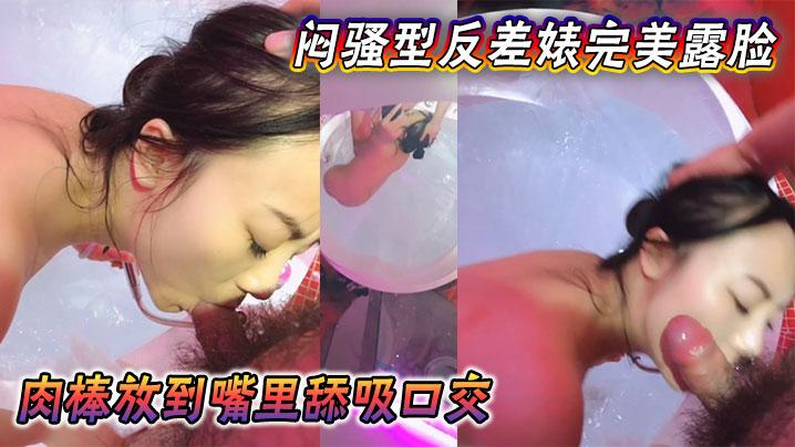 闷骚型反差婊完美露脸肉棒放到嘴里舔吸口交