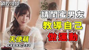 闺蜜不在家让闺蜜男友教自己做运动FSDSS-252
