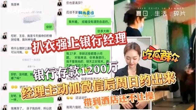霸王硬上弓银行经理