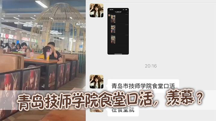 青岛技师学院食堂口活羡慕