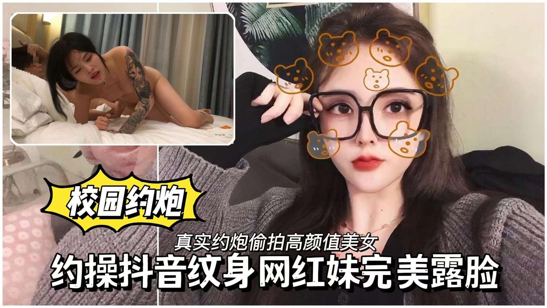 青春母狗校园约操抖音纹身网红妹完美露脸