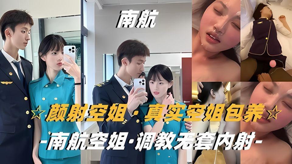 颜射空姐真实空姐被土豪包养调教无套内射