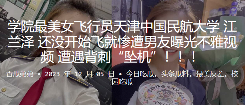 飞.行员天津.中国民航.大学还.没开始飞就.惨遭男友.曝光不雅视.频遭遇背.刺坠.机.