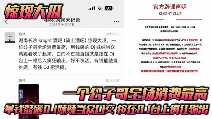 骑士酒吧惊现大瓜一个公子哥全场消费最高拿钱怒砸DJ妹妹当众口交按在DJ台上疯狂输出