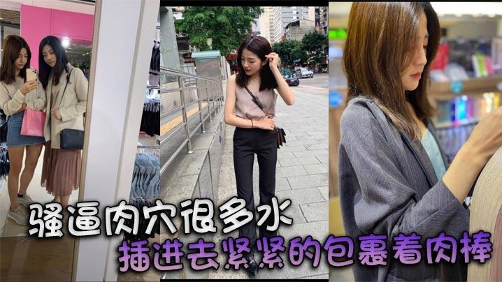 骚逼肉穴很多水插进去紧紧的包裹着肉棒