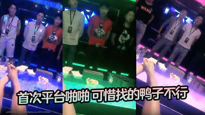 高档会所找鸭首次平台啪啪可惜找的鸭子不行