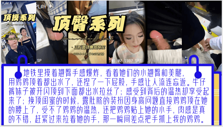 高清泄密国内大神高清第一视角记录顶一对高颜值包臀裙姐妹花又顶又强摸露脸姐妹花地铁被前后顶臀毫无反抗之力