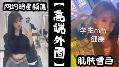 高端外围网约明星颜值的极品外围美女川妹子多姿势超级配合