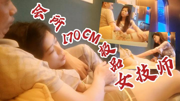 高质量技师会所170CM极品女技师骑在身上按摩胸推伸进内裤一顿模穴翘起屁股脱内裤《1》