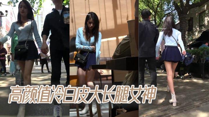 高颜值冷白皮大长腿女神