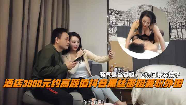 高颜值抖音黑丝御姐兼职外围骚气黑丝御姐G奶口暴吞精