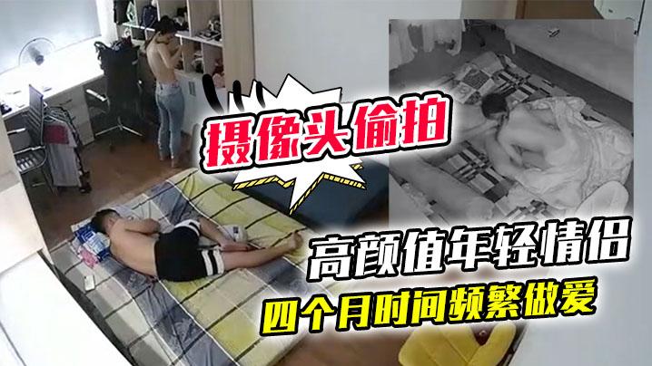 黑客破解家庭网络摄像头偷拍高颜值年轻情侣四个月时间频繁做爱