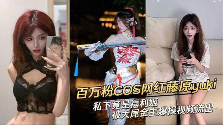 黑料抖音网红藤原yuki做爱视频曝光